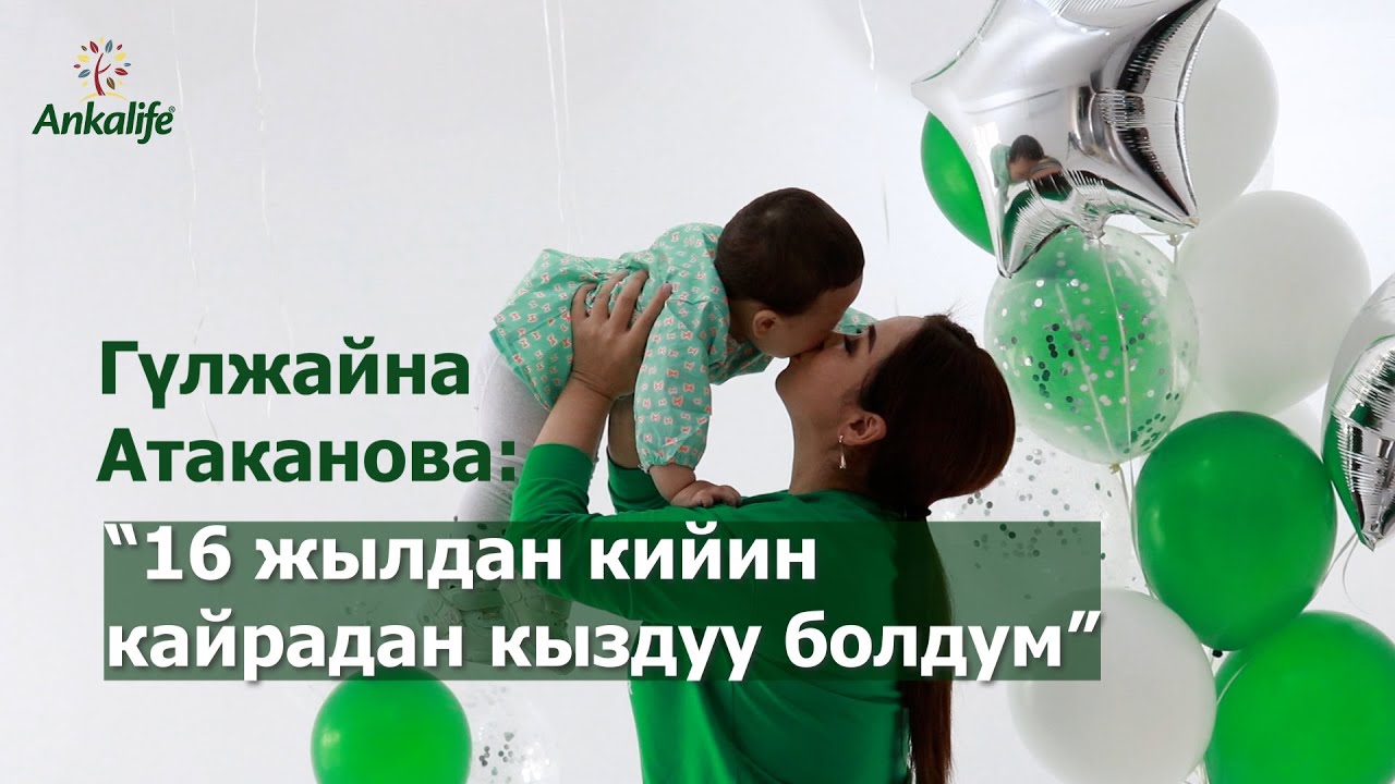 Гүлжайна Атаканова: 