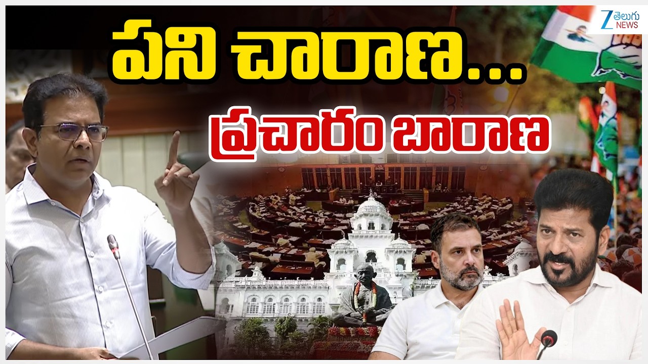 KTR Strong Counter to CM Revanth Reddy & Rahul Gandhi In Telangana Assembly | Zee Telugu News