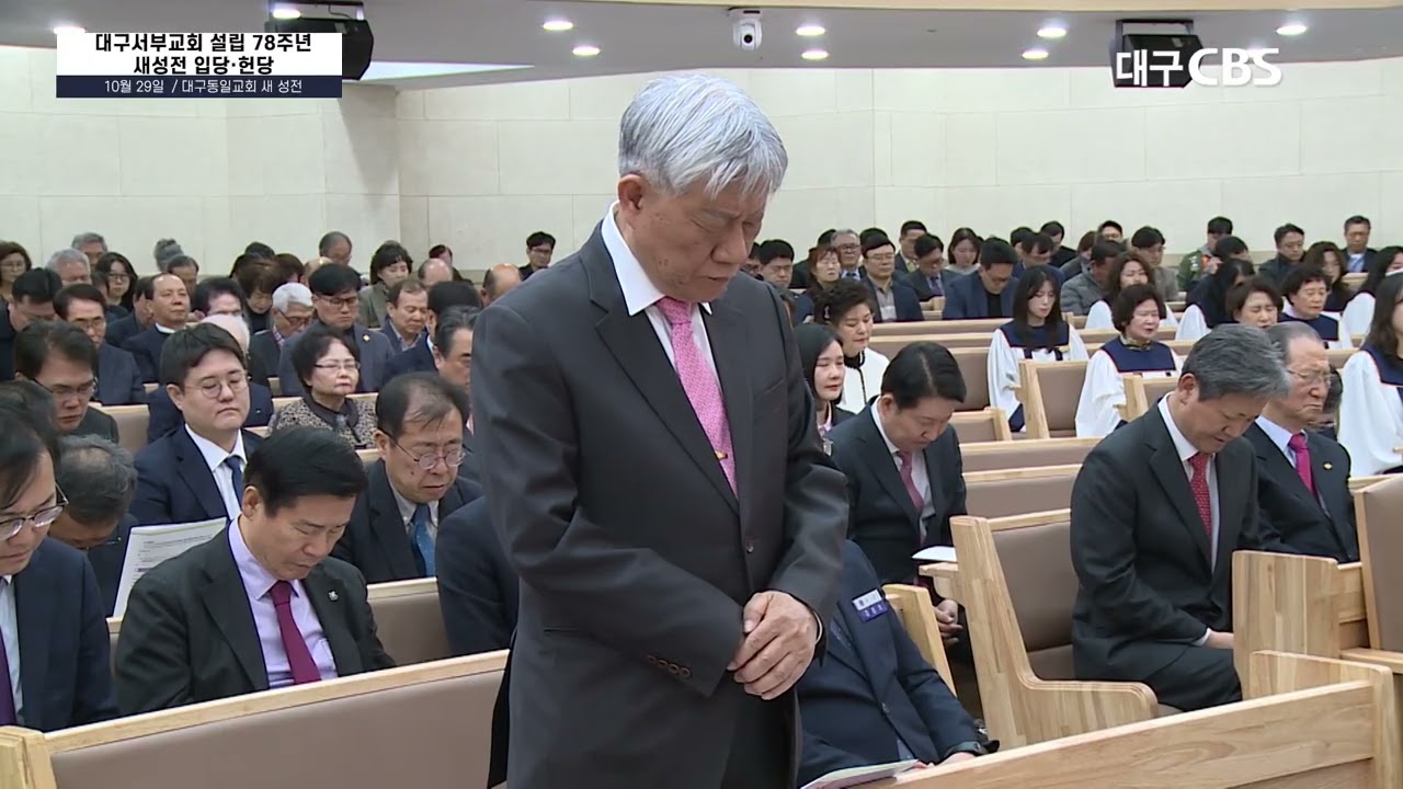 대구서부교회 설립 78주년 새 성전 입당, 헌당 감사예배 드려 (남태섭 목사, 박현규 장로 ｜ 3월4일 CBS 뉴스)