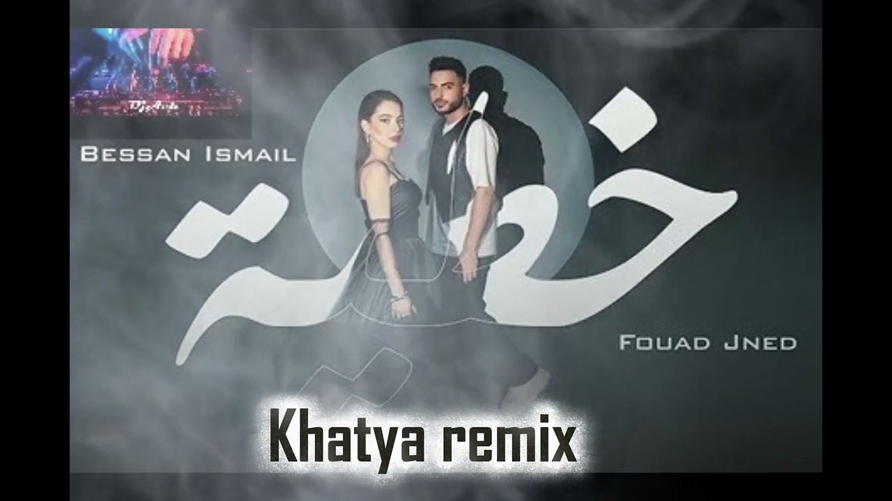 khatya خطية remix