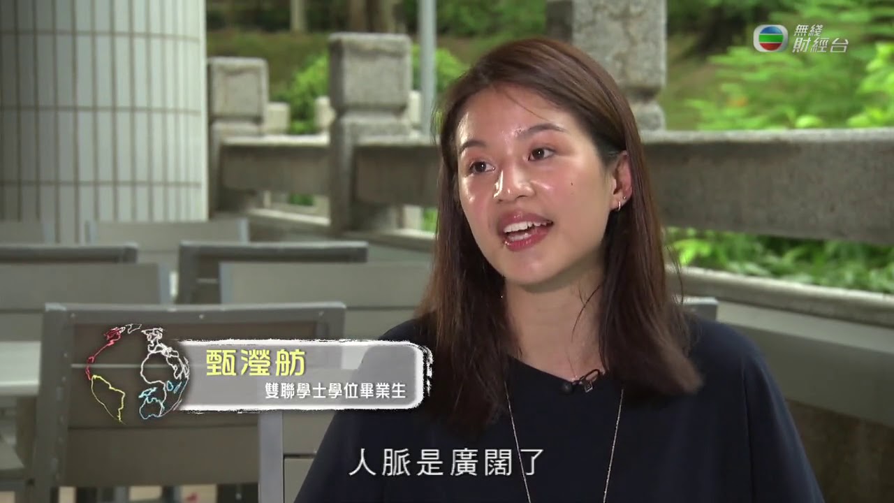 升學無疆界 EP23 --- 雙學位 / 三學位課程