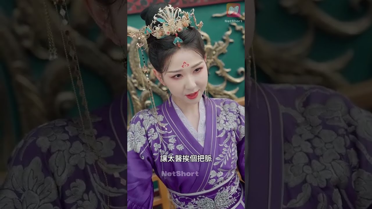 天生孕體的小宮女，那晚意外與禁慾十年的皇帝一夜春宵，誰知一發就中懷上龍嗣，果斷專心宮鬥搞事業，攻略高冷皇帝寵冠六宮！《好孕攻略》#甜寵#短劇#全集#霸總#灰姑娘#復仇#逆襲