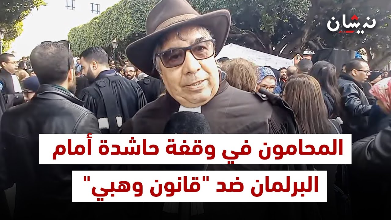المحامون في وقفة حاشدة أمام البرلمان ضد 