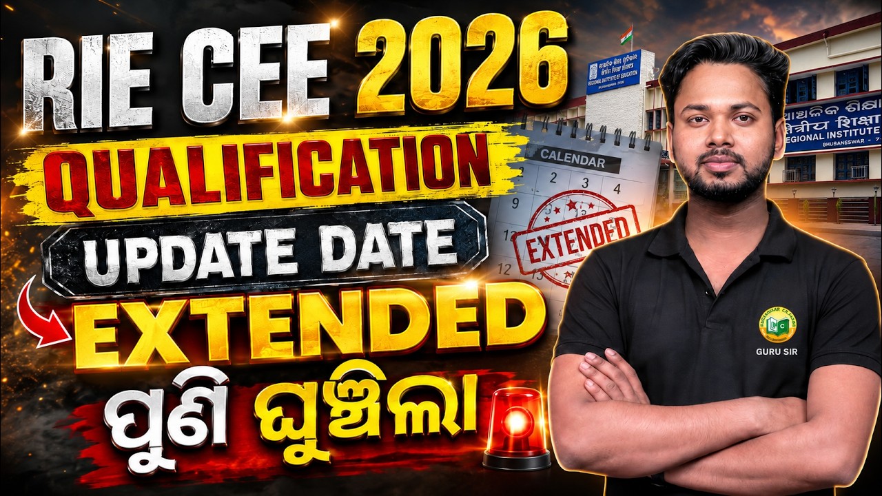 RIE CEE 2026 Qualification Update Date Extended | ପୁଣି ଘୁଞ୍ଚିଲା ତାରିଖ | Latest Official Update