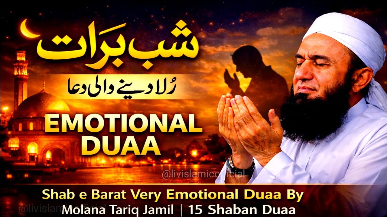 Shab e Barat VERY Emotional Duaa By Molana Tariq Jamil | 15 Shaban Duaa | Islamic Video