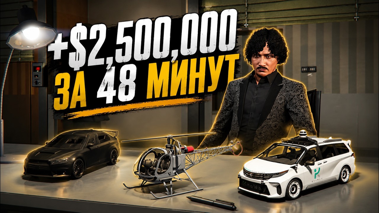 Самый выгодный соло фарм 2026 года в GTA Online