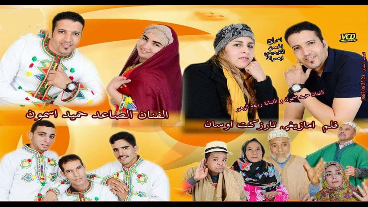 Hamid Asmoun  #wino_thachatyi_toudert