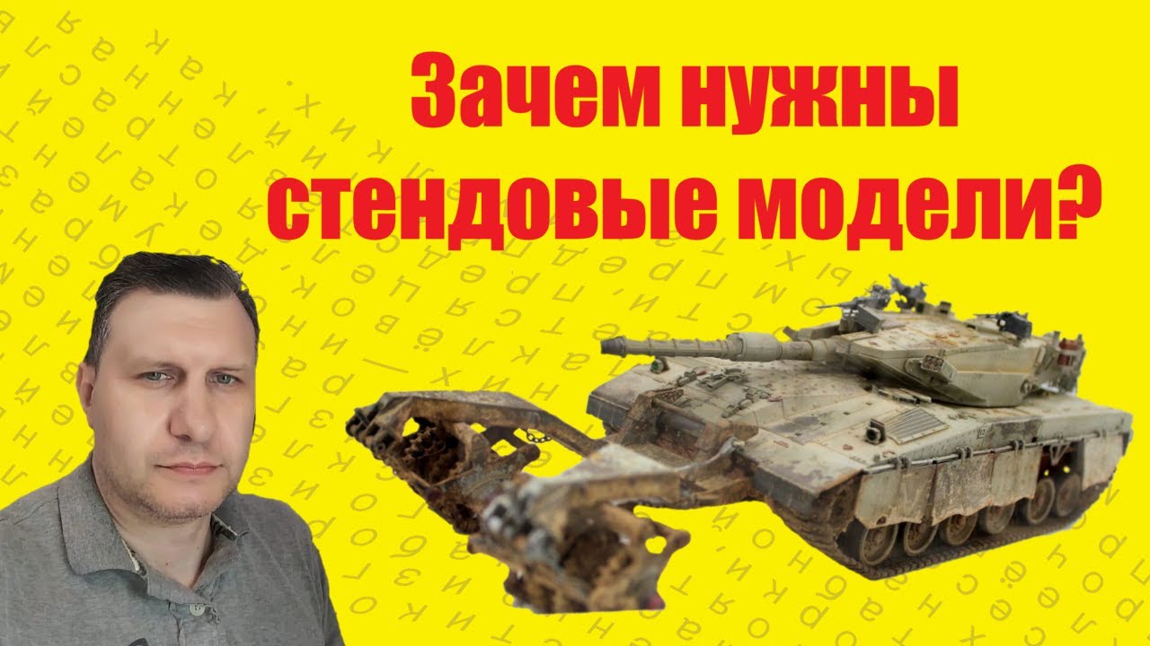 Стендовый моделизм - увлечение с пользой.