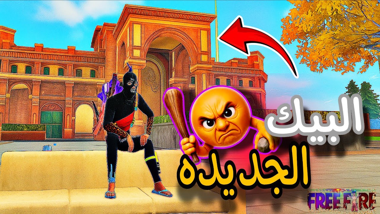 (فري فاير، بويا، الهاتف الضعيف، Free Fire, Booyah, Low End Phone)😱