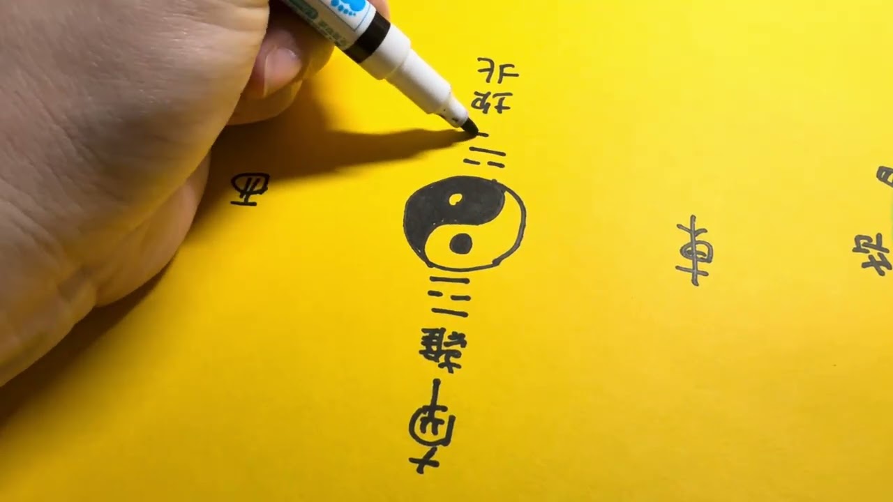 手寫易經陪你讀｜3｜自學畫八卦圖好簡單｜先天八卦・後天八卦｜我是你的陪讀同學
