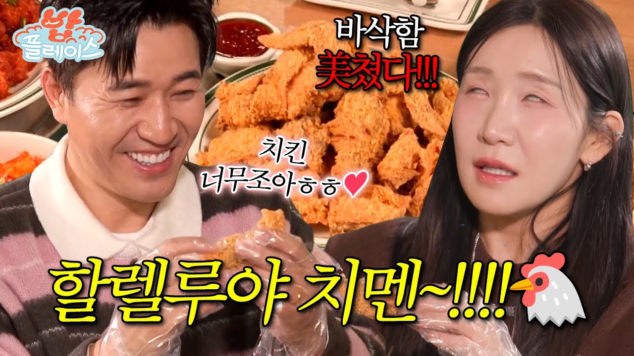 할렐루야 🙏 오늘 선물은 🍗 이야