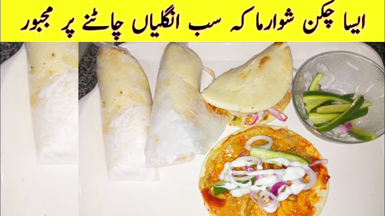 Chicken Shawarma🤤 restaurant style easy recipe | Ramzan special easy recipe 