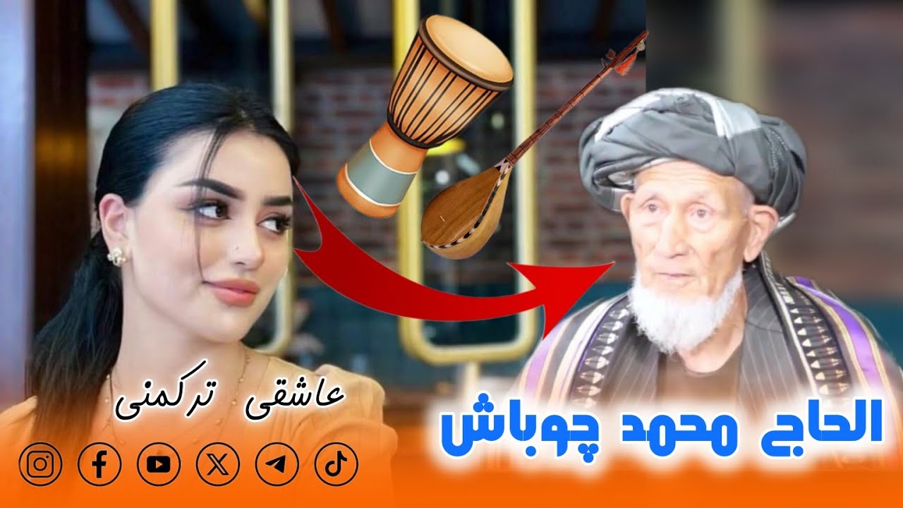 #Haji_muhammad_chobbash | حاجی محمد چوباش 
