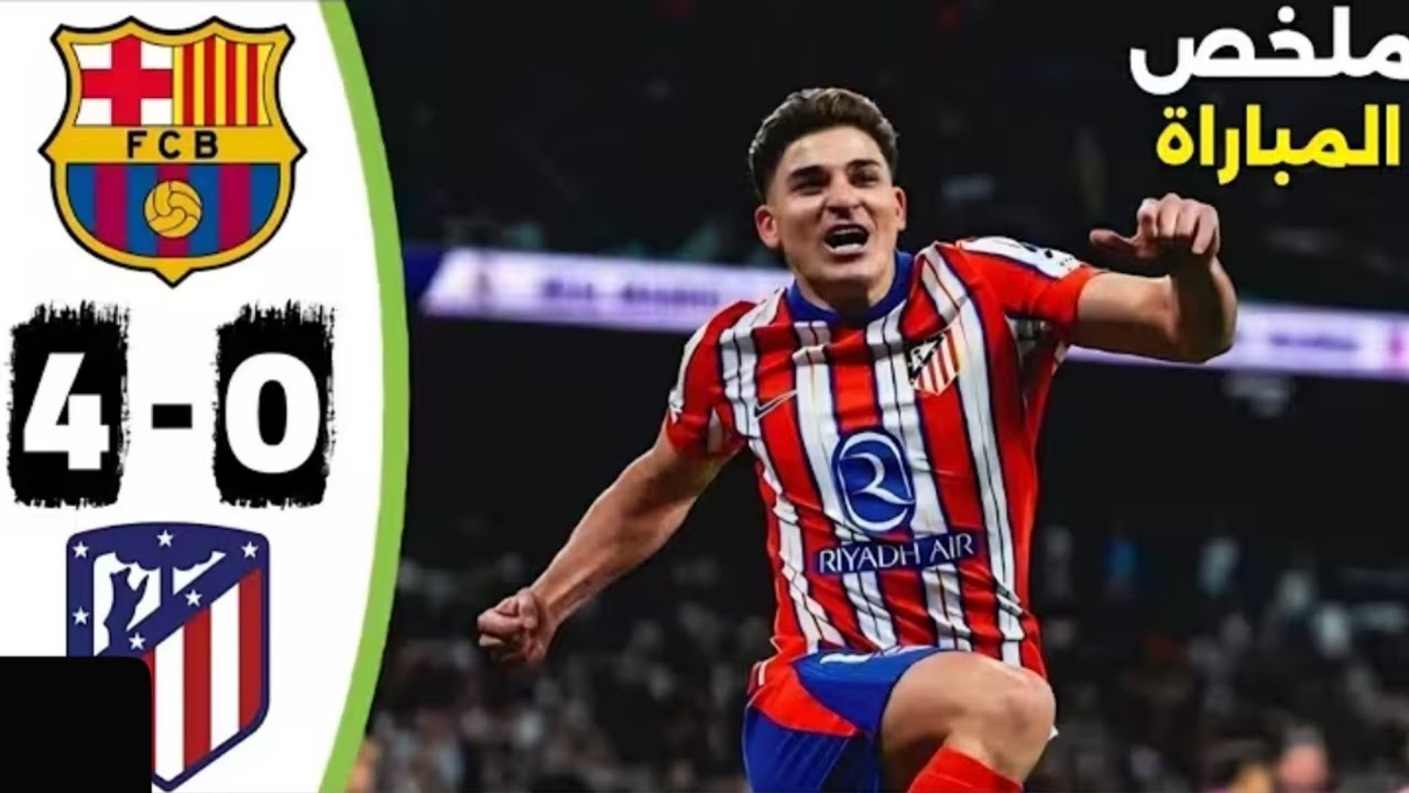 اتلتيكو مدريد يحقق فوز كبير على برشلونة في نصف نهائي كأس الملك بصوت مدحت شلبي 12-02-2026 🔥