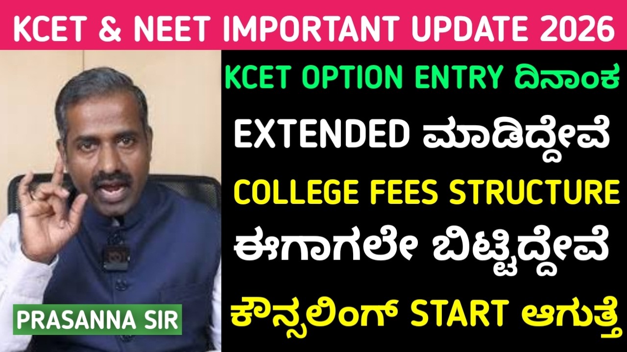 KCET Option Entry Date Extended | College Fees Structure Released | Counselling When Start? 2026