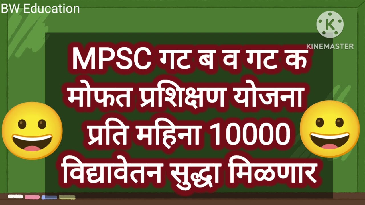 MPSC मोफत प्रशिक्षण योजना MPSC Group C And B Yojana 