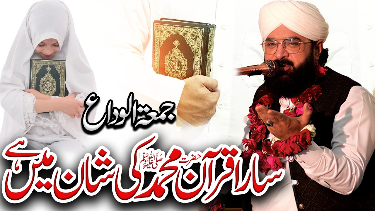 Quran or Sahib e Quran ki Azmat Jumma al Wida Bayan by Hafiz Imran Aasi at Madrasa Lasania #ramzan