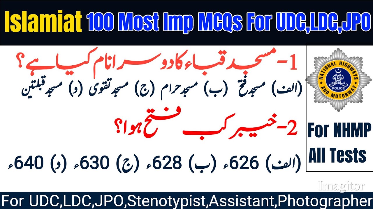 Islamiat Most Important MCQs for UDC,LDC,JPO And NHMP Tests|PPSC|FPSC