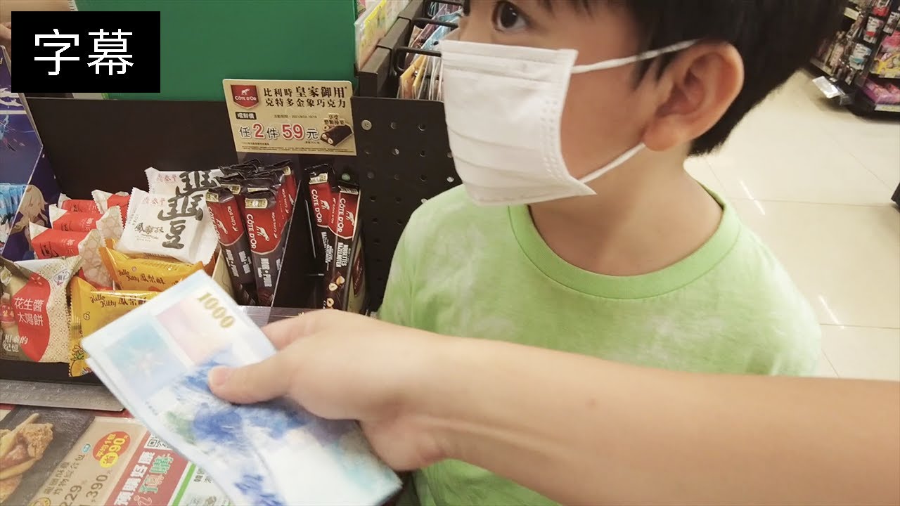 超商領紓困現金1萬元｜小學學費繳多少｜逛超便宜傳統雜貨店