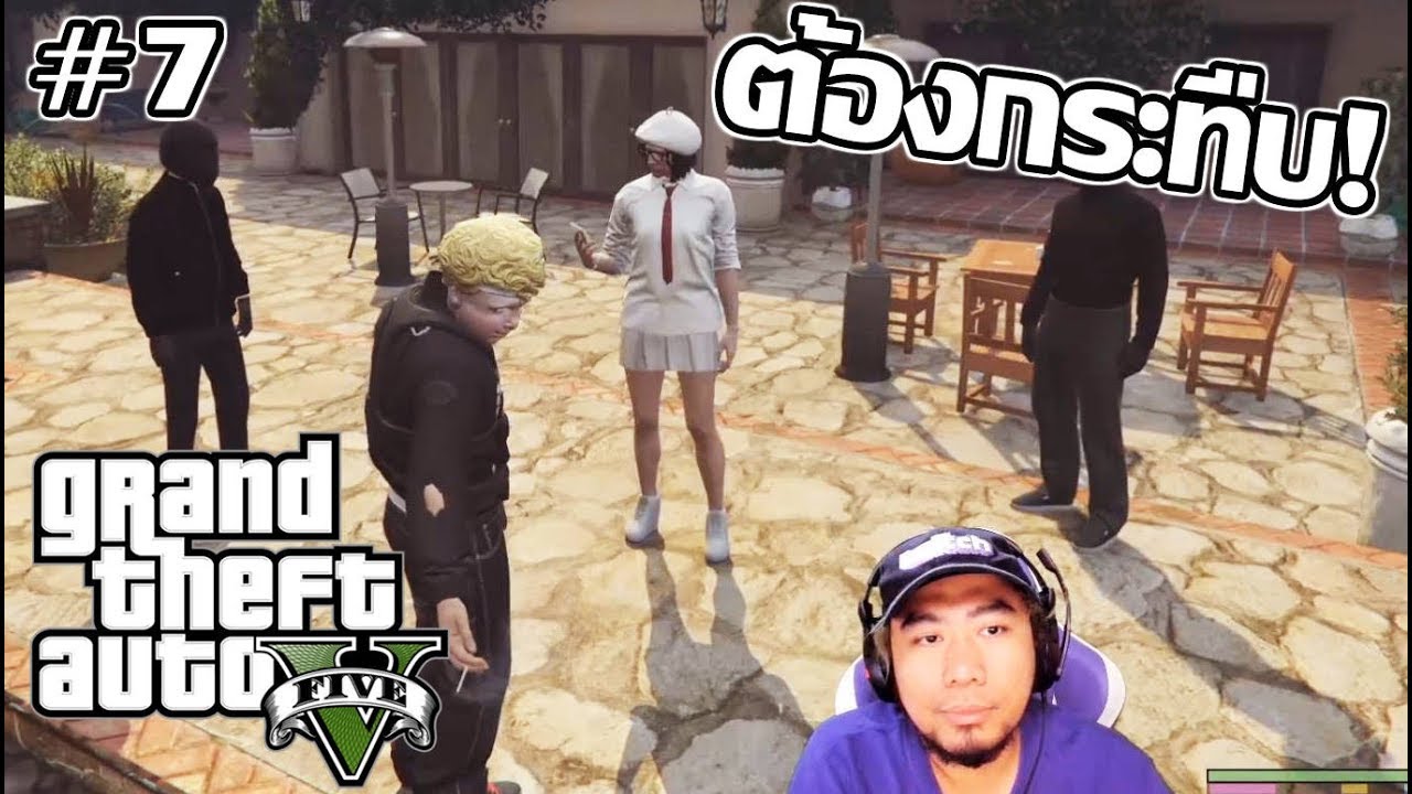 เมื่อมีคนมาขายยาในถิ่น? ได้เวลาแก๊งบิ๊กวันออกล่าเหยื่อแล้ว! 555+