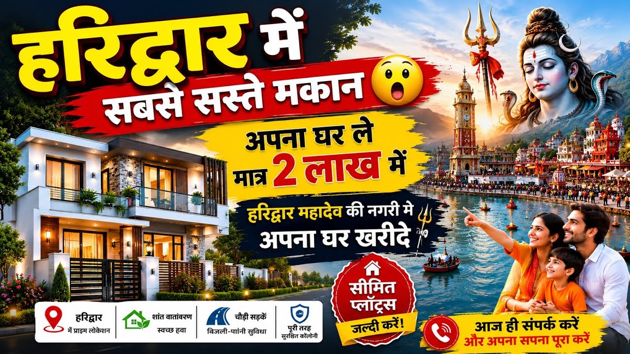 हरिद्वार मे सबसे सस्ते प्लॉट और मकान 🏡 😳 | Haridwar Me Property 