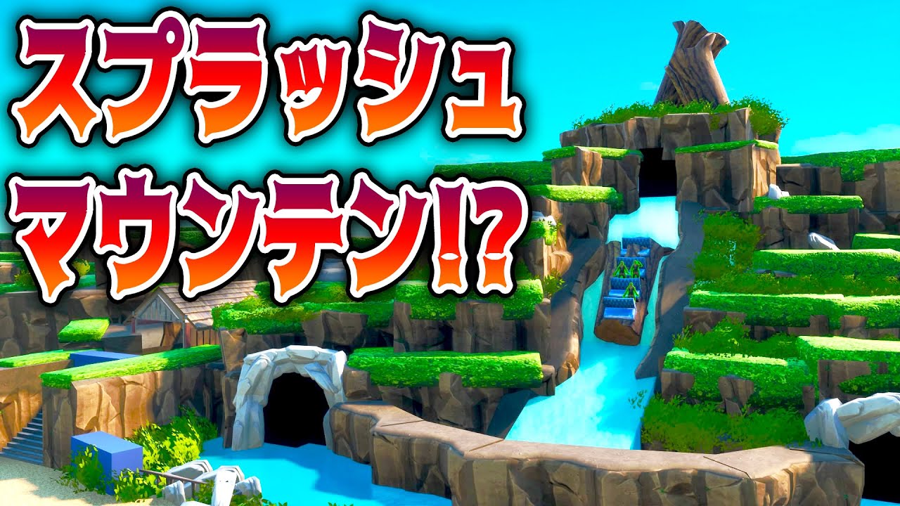 【フォートナイト】スプラッシュマウンテンが再現されているディズニーランドマップ!!【Fortnite】