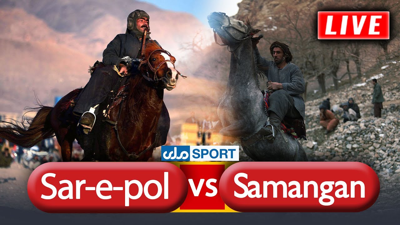 دور پنجم لیگ بزکشی افغانستان!بازی نهایی!سمنگان در برابر سرپل! The final match! Samangan VS Sar-e-pol