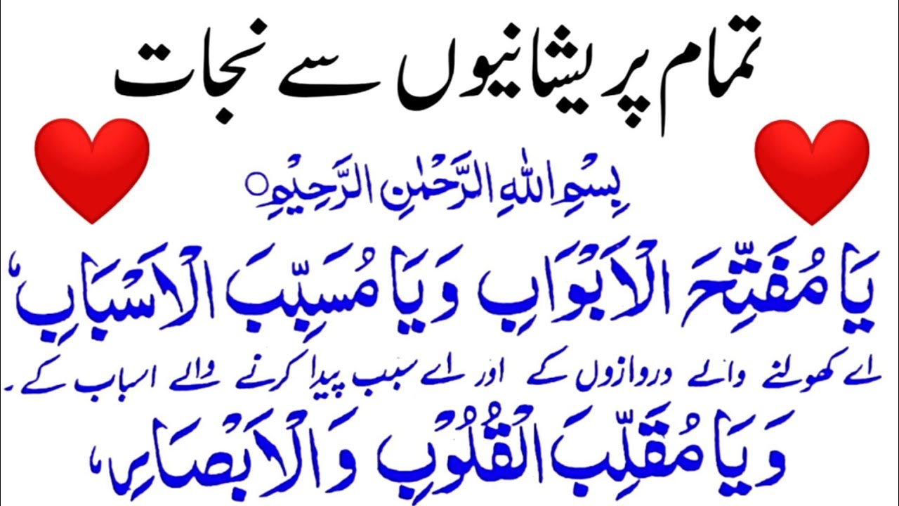 Wazifa For Problems In Life || powerful wazifa for any problem | ya mufattihal abwab dua |wazifa job