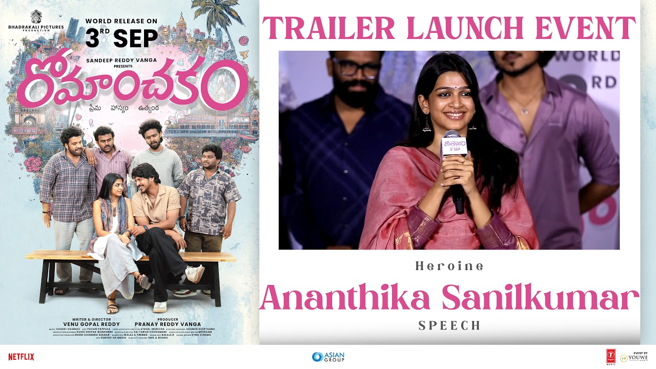Heroine Ananthika Sanilkumar Speech at Romanchakam Trailer Launch Event  | YouWe Media