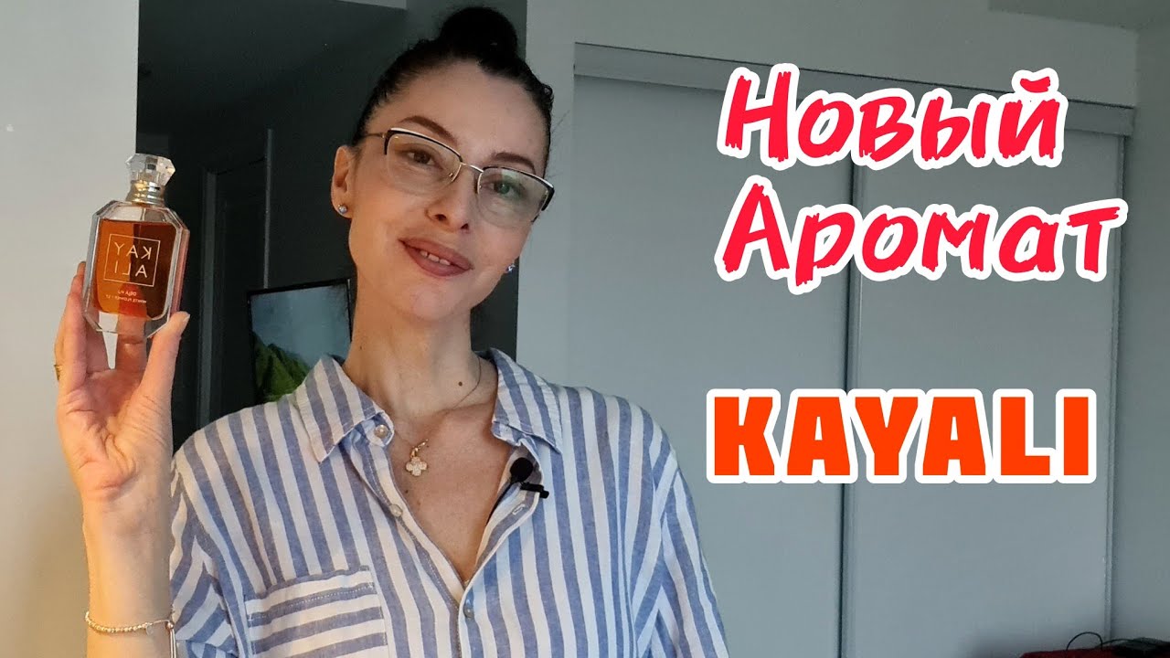 Обзор ароматов KAYALI / Стойкость, шлейф. Куплю - не куплю               
