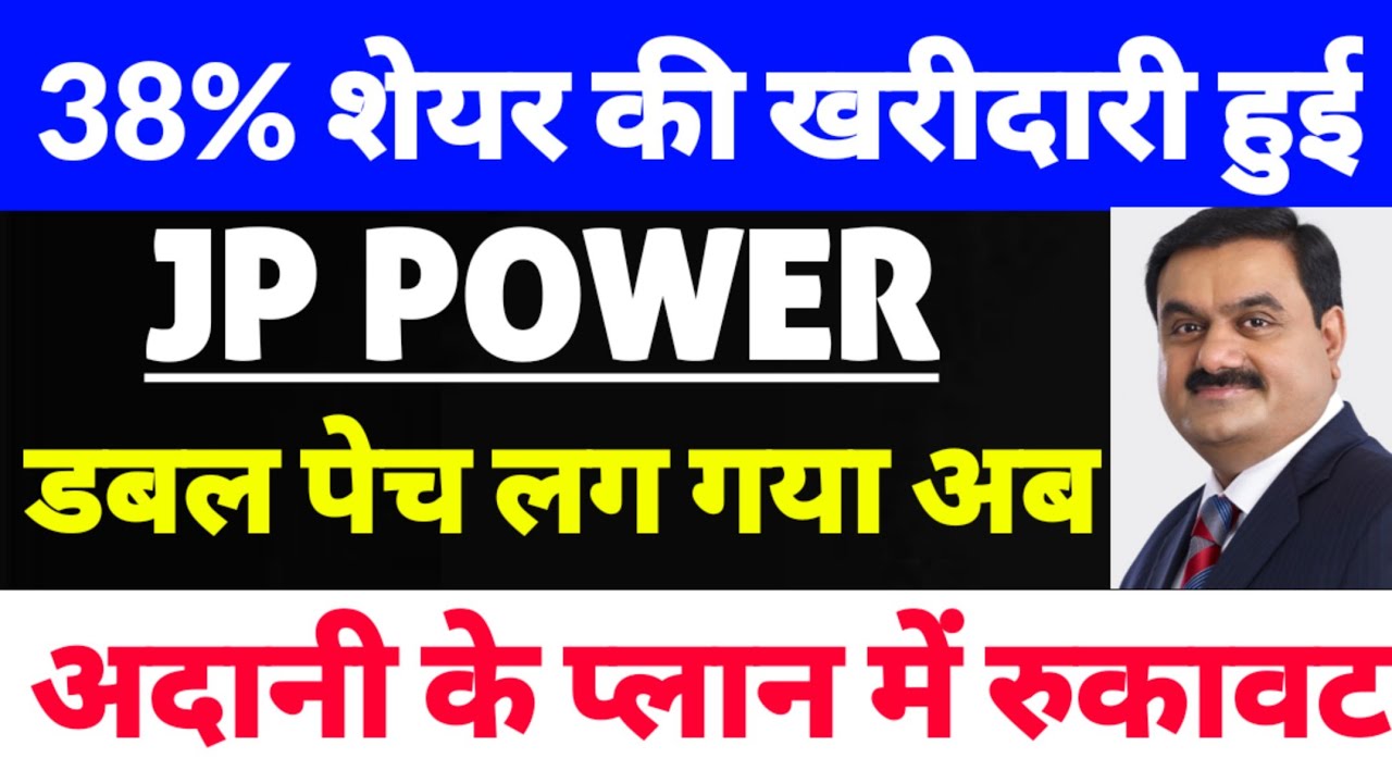 jp power share latest news,jaiprakash associates share latest news,Adani group news