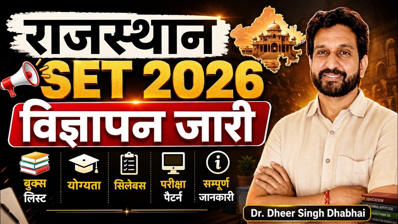 राजस्थान SET 2026 विज्ञापन जारी, बुक्स लिस्ट योग्यता और सम्पूर्ण जानकारी | SET 2026 Notification