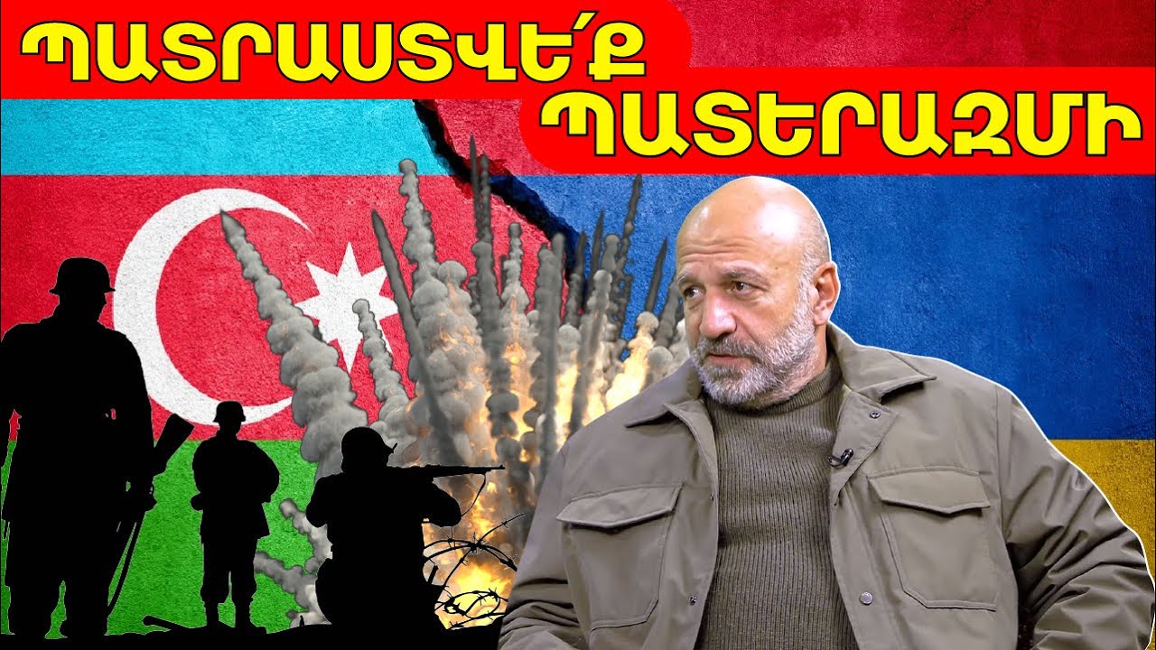 Ե՞րբ կհարձակվի Ադրբեջանը և ո՞ր դեպքում ՀՀ-ն կորուստ չի ունենա․ Վովա Վարդանով