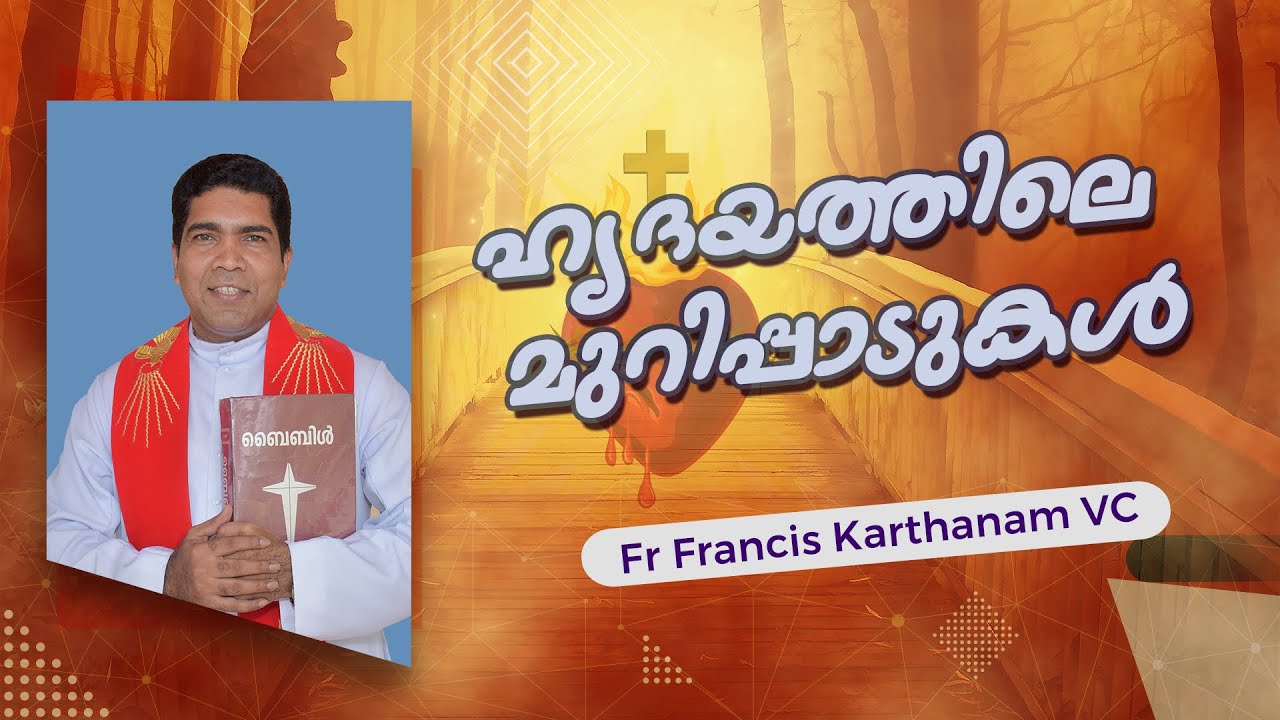 ഹൃദയത്തിലെ മുറിപ്പാടുകൾ