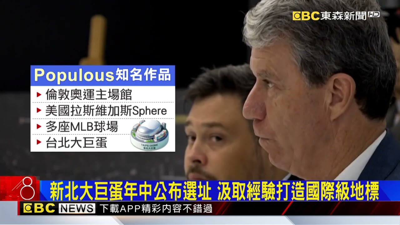 侯友宜赴澳參訪體育場館公司 為新北大巨蛋取經@newsebc