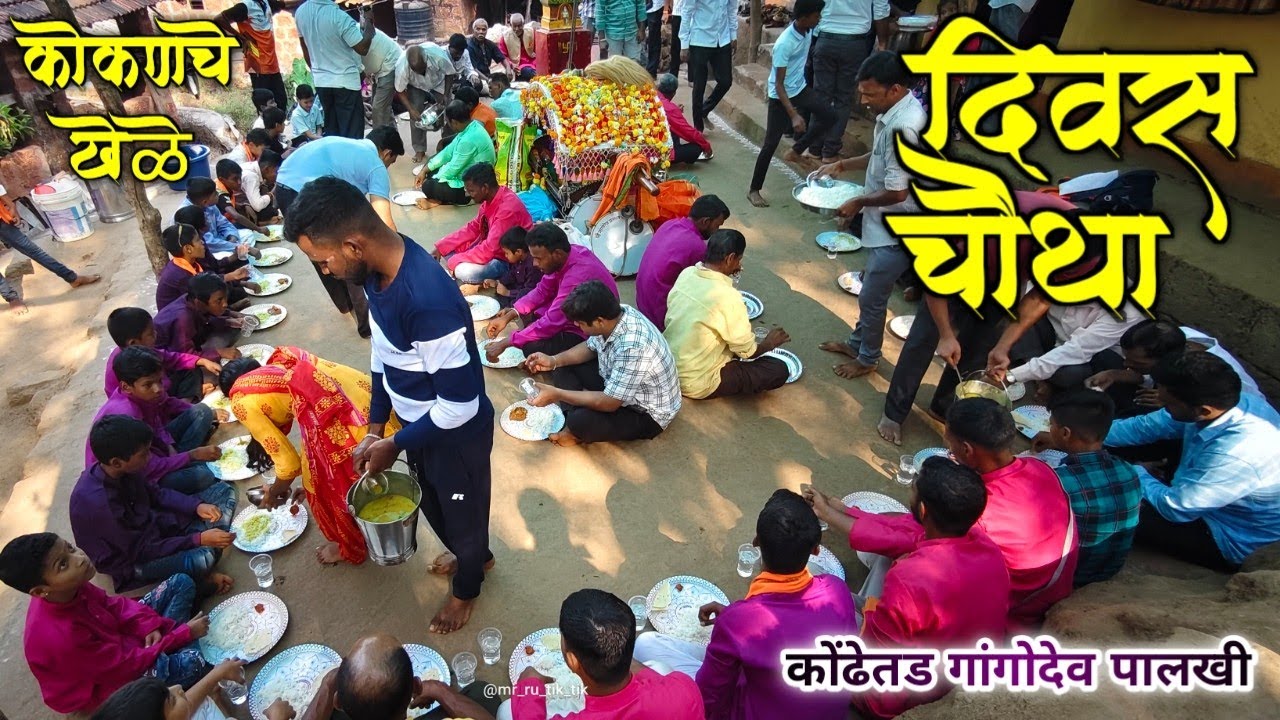 दिवस चौथा 🌸🙏 | शिमगा | shimga | kokan #rajapur #shimga #कोकण #पालखी #palakhi #शिमगोत्सव #day4 #kokan