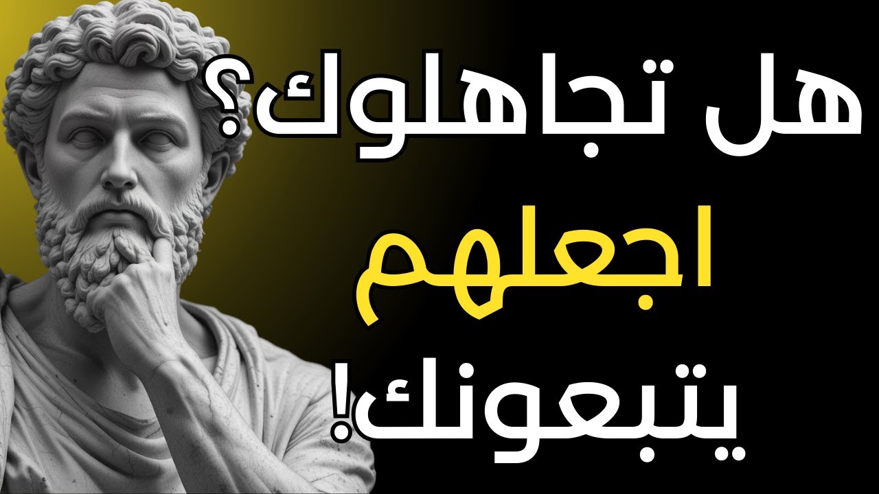كيف تجعل الشخص الذي يتجاهلك يطاردك