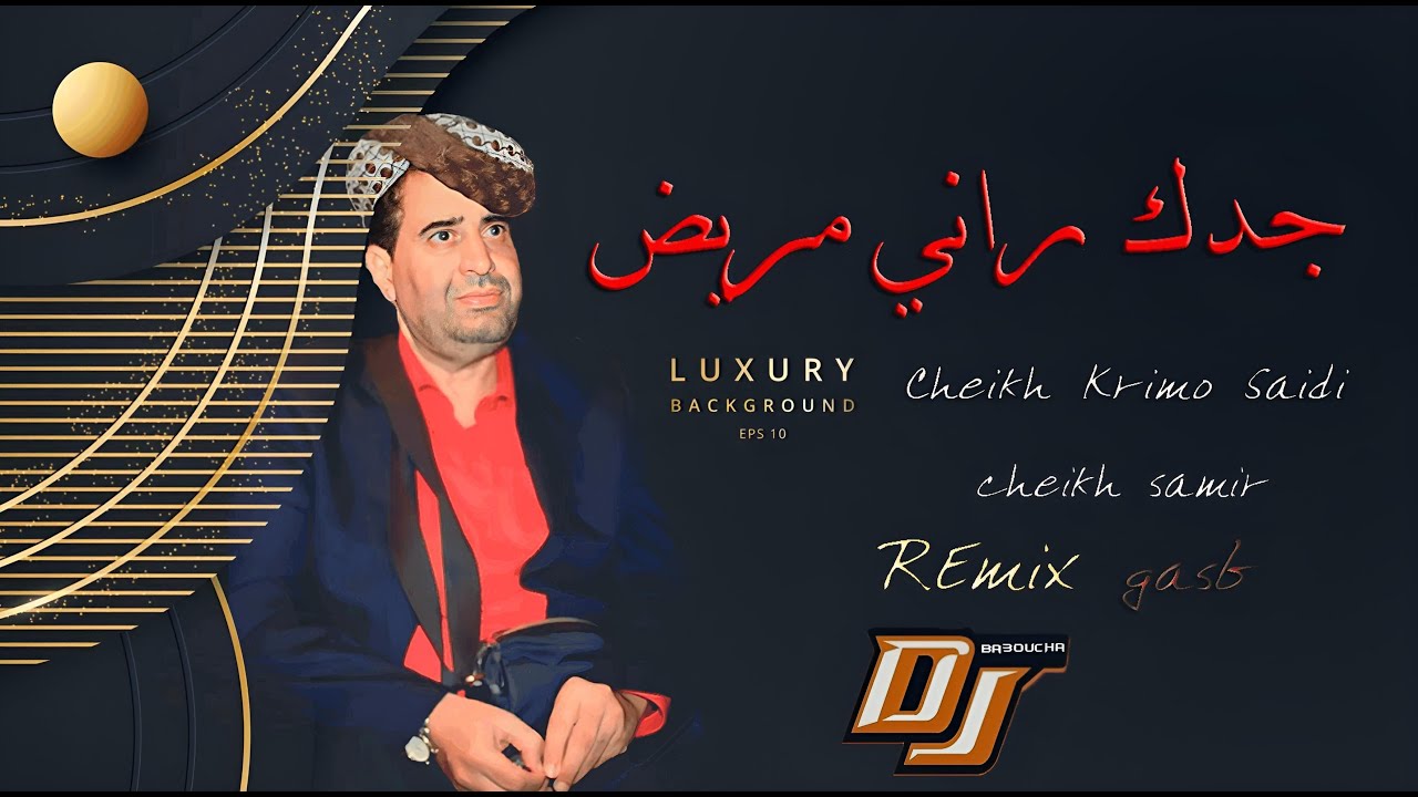RAI 2023 JADID ROMIX Cheikh Krimo Saidi-2023 gasb  DJ Ba3oucHa- جديد شيخ كريمو جدك و راني مريض💔😭