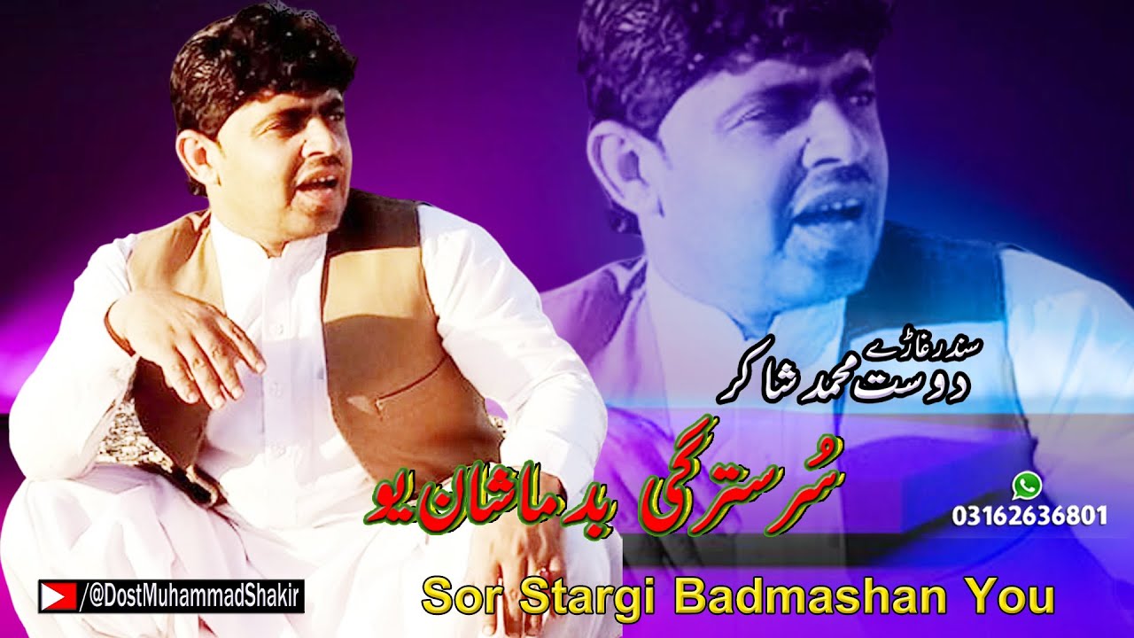 Dost Muhammad Shakir New Pashto Songs 2023 | Sor Stargi Badmashan You