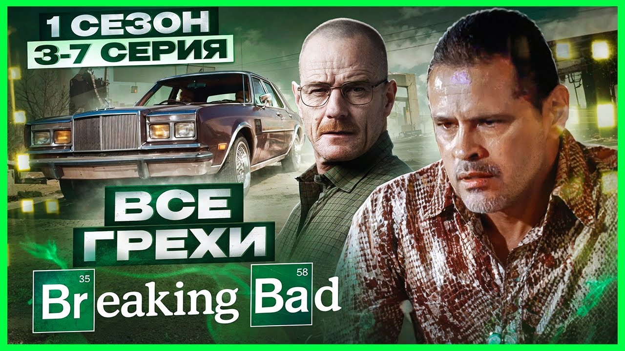 ВСЕ ГРЕХИ сериала 