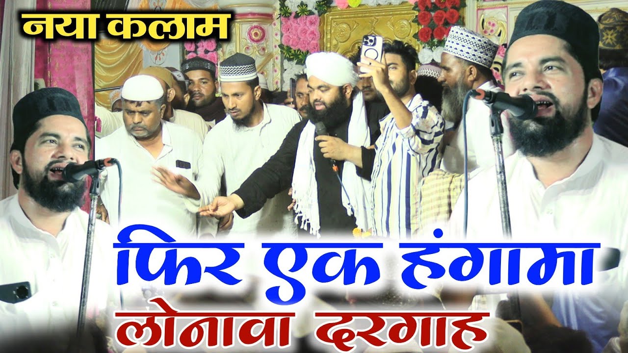 Zakir Raza ismaili चाहार सिम्त बापाहे ज़लज़ला होगा लोनावा दरगाह हंगामा 2025 sayed aminul Qadri