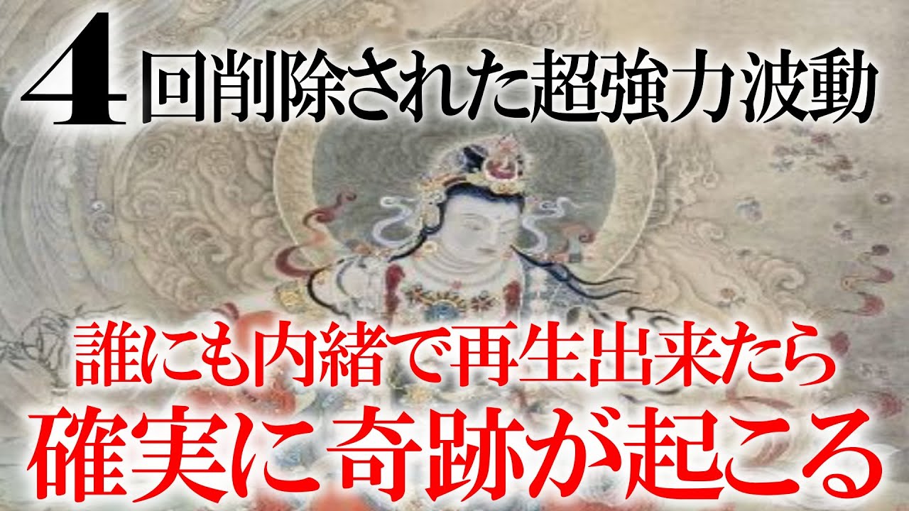 「どんな事があろうと最優先で見てください。本当に奇跡が起こります。絶対にスルーしないでください 見るか見ないかで天地ほどの差が開きます 震えがくるほど願いが叶うように設定されたソルフェジオ周波数です。
