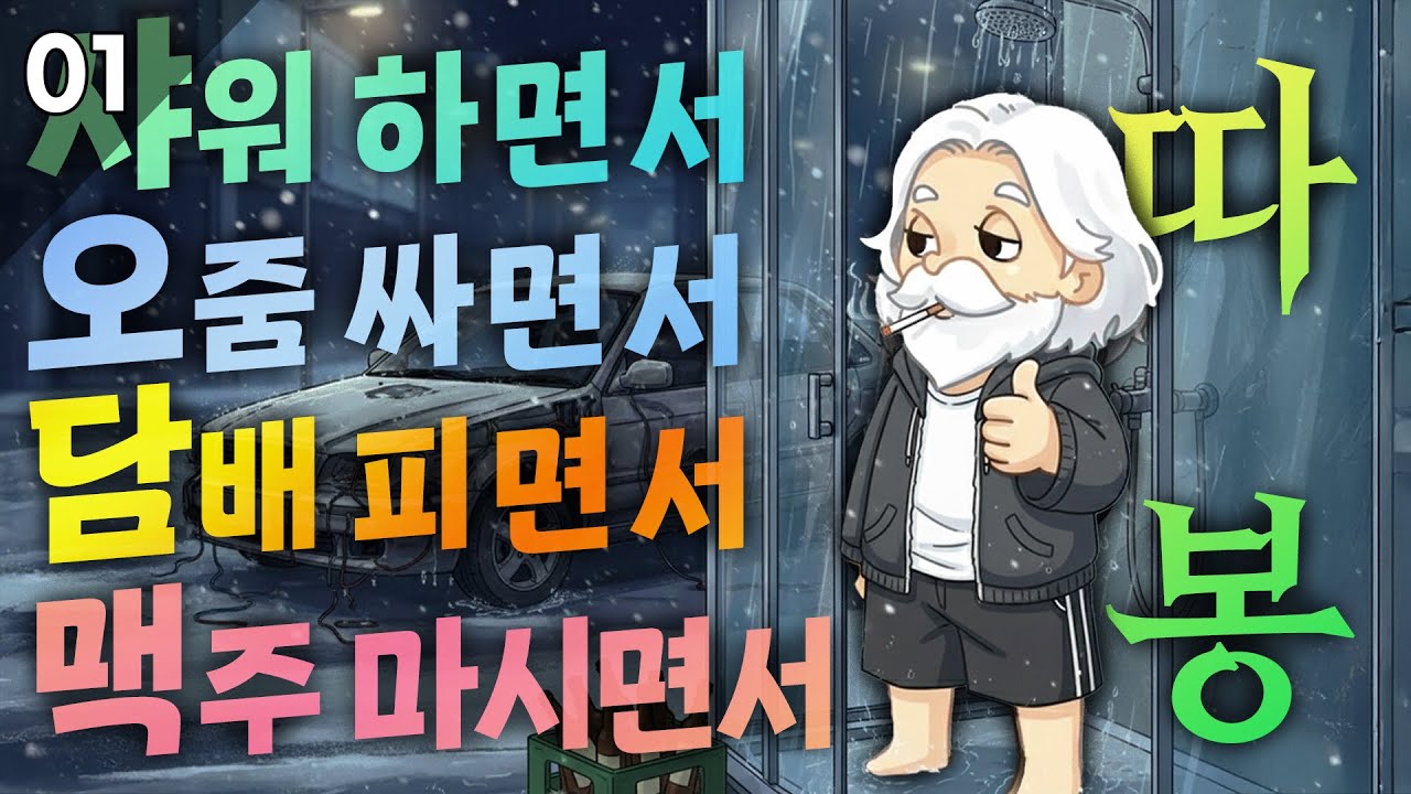 🚙전설의 그 게임이 돌아왔다❄️ #01 | 마이 윈터 카