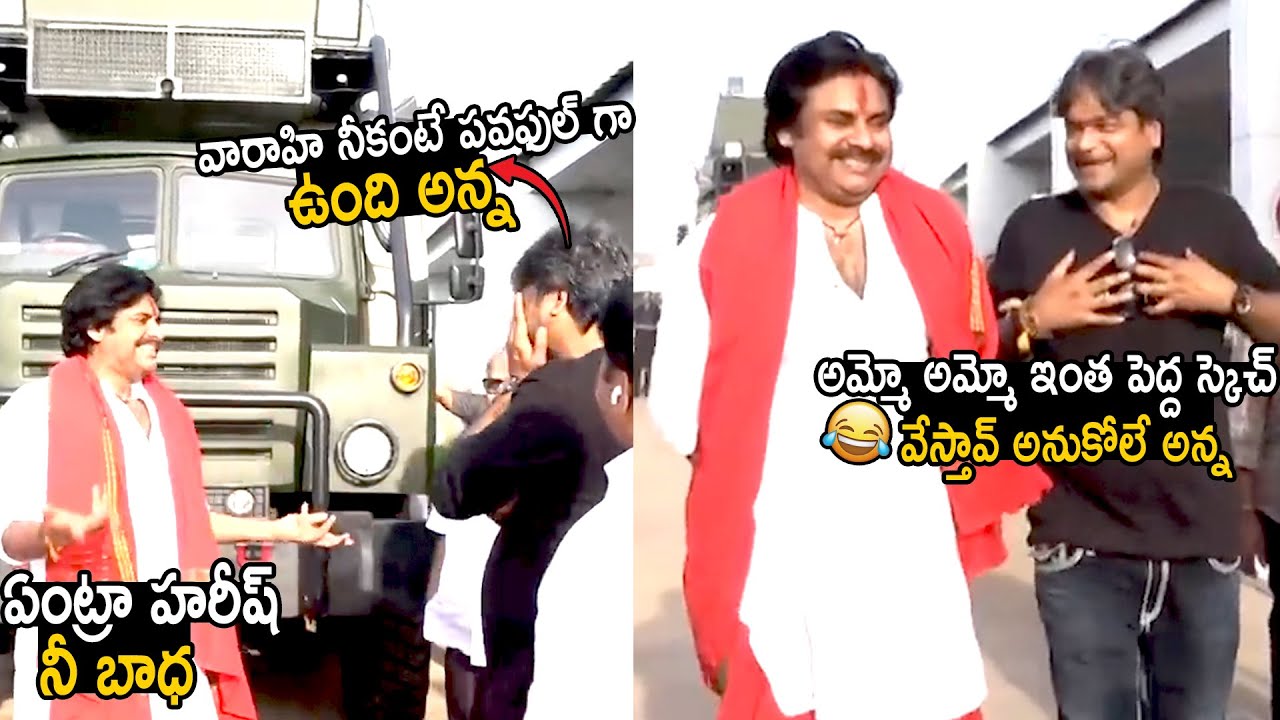 Harish Shankar Shocked Over Pawan Kalyan Sketch on Ys Jagan | Varahi | Telugu Cinema Brother