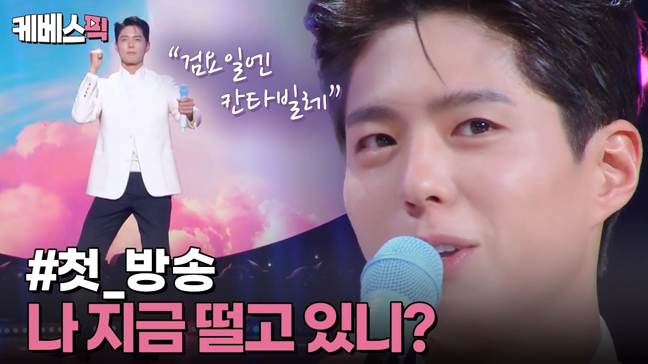 이렇게 달콤한 MC는 처음이야…🥺 음악에 진심인 박보검과 함께 하는 행복한 ‘검’요일 밤🩷 | KBS 250314 방송