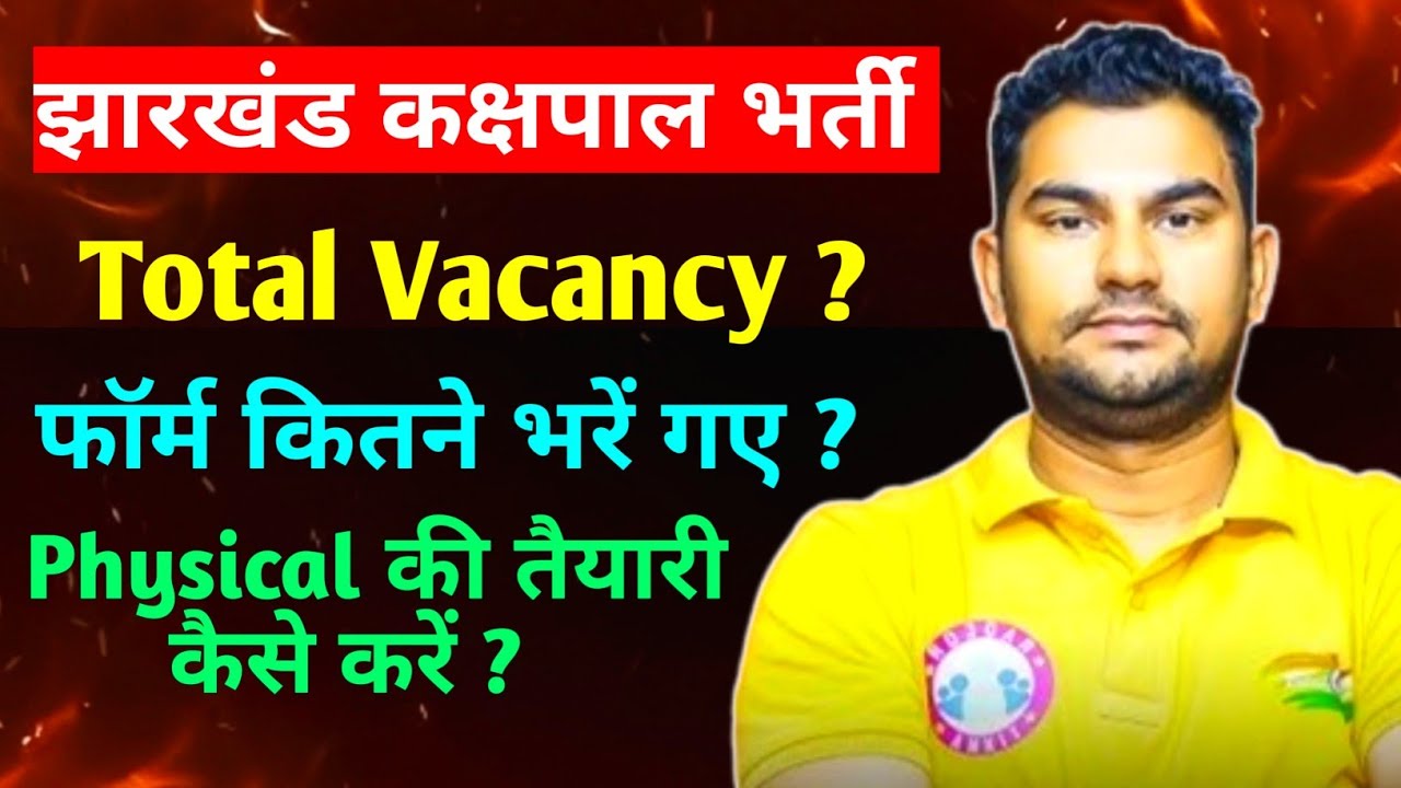 झारखंड कक्षपाल भर्ती 2026 || Jharkhand Kakshpal Vacancy 2026 rwakastudent  rwa