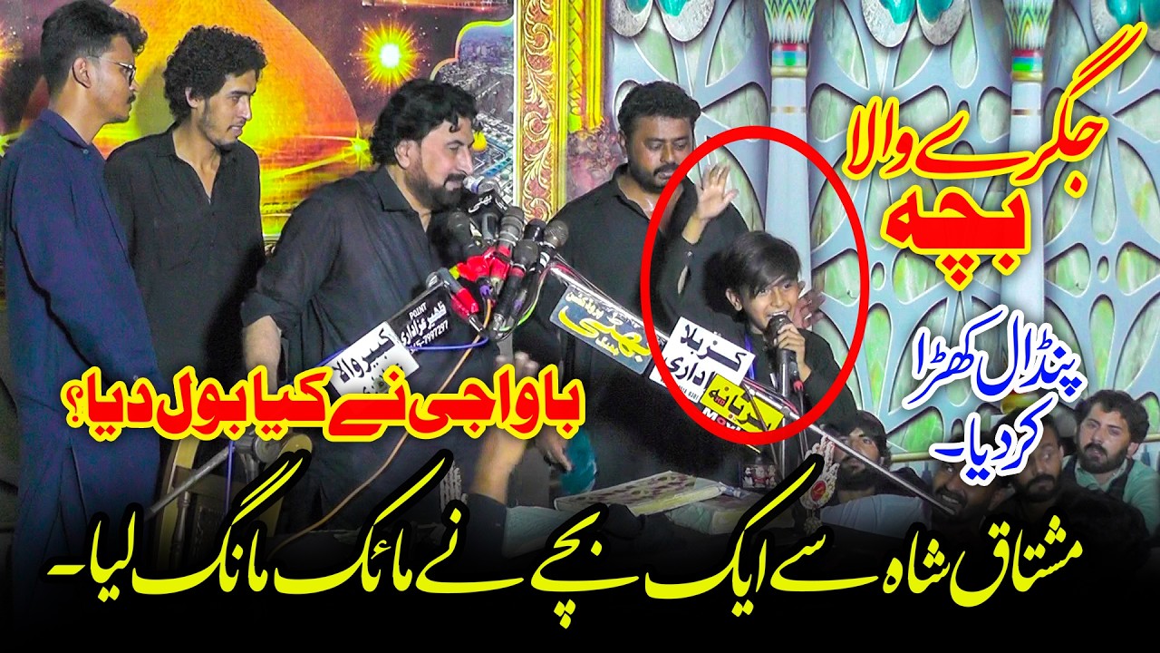 Zakir Mushtaq Hussain Shah - شاہ جی سے ایک بچے نے مائک مانگ لیا جگرے والا بچہ  - New Majlis 2026