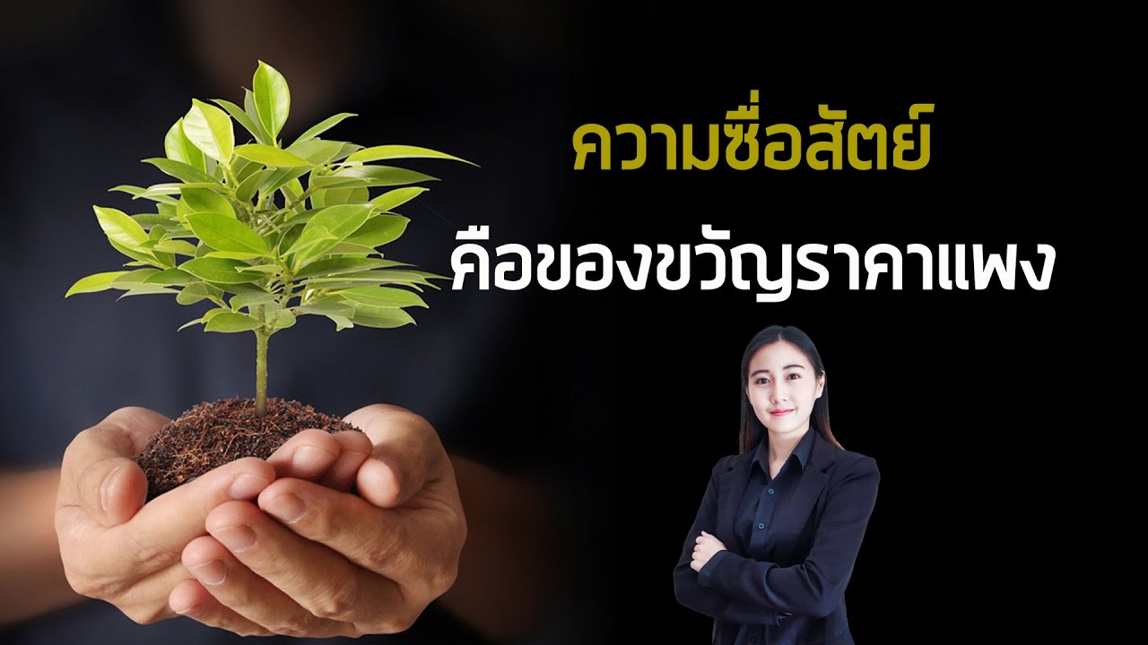 Mytime Kanapos - ความซื่อสัตย์ คือของขวัญราคาแพง