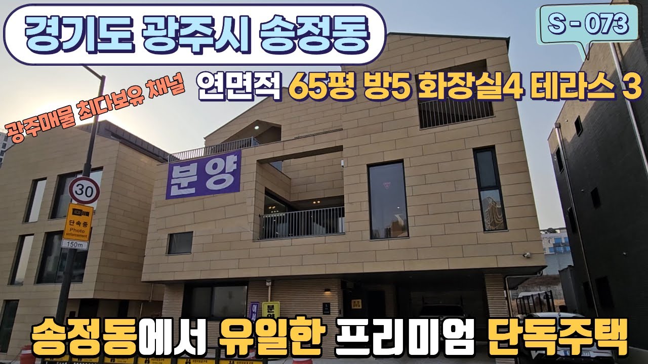 [S073] 송정동단독주택 65평 5룸 테라스 3개 송정동에서 유일한 프리미엄 신축 단독주택