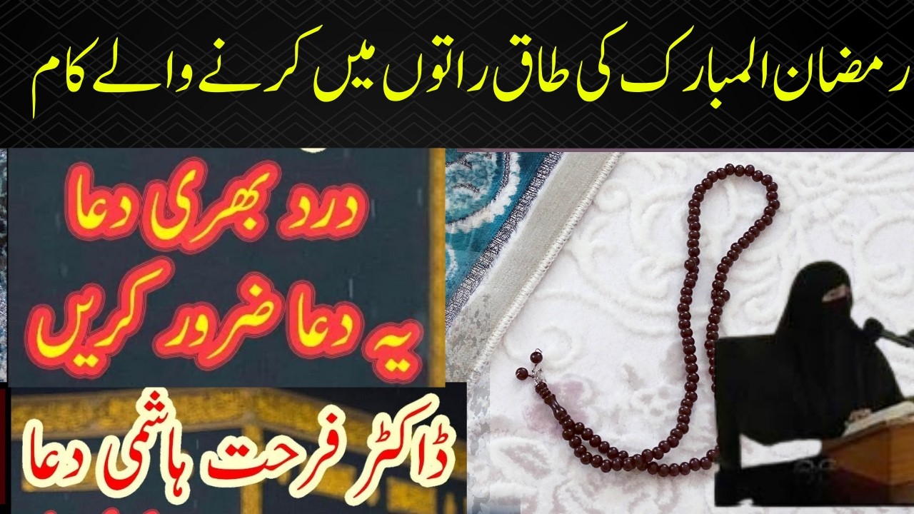 Ramadan Ki Taq Raton Me Krne Wale Kam || Emotional Dua By Dr Farhat Hashmi